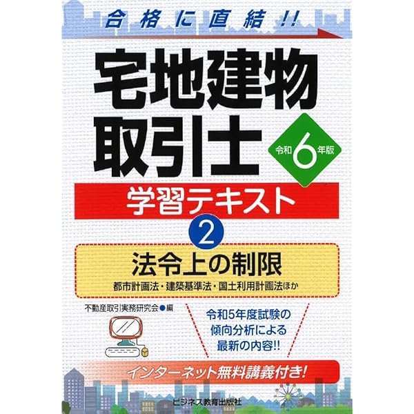 令和6年版 宅地建物取引士 学習テキスト①権利関係 | 不動産取引
